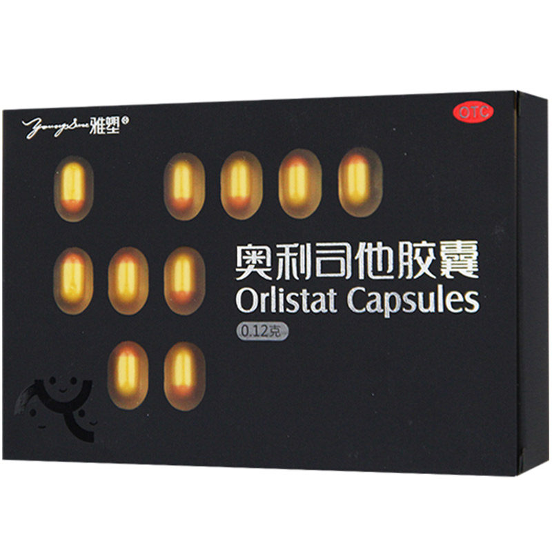 5盒雅塑奥利司他120mg肥胖胶囊 仁博大药房肠胃用药