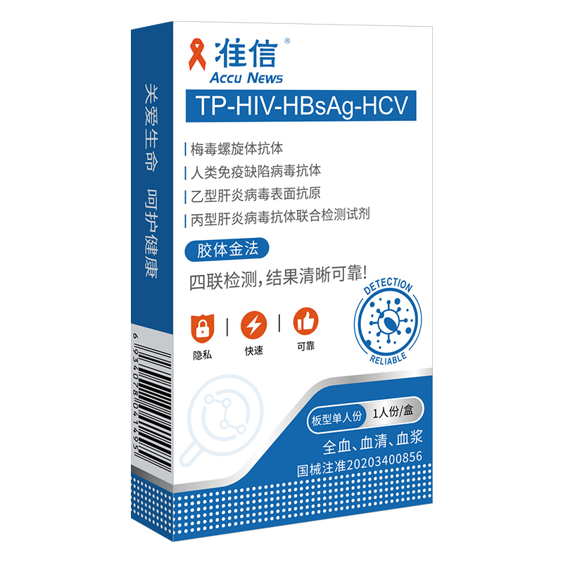 准信hiv检测纸艾滋病梅毒乙肝性病四合一联检血唾液测试非第四代 - 图0