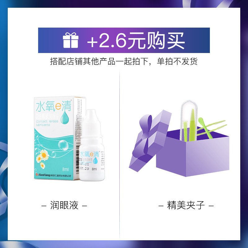 搭配套装】镜盒夹子护理液 仁博大药房眼部保健