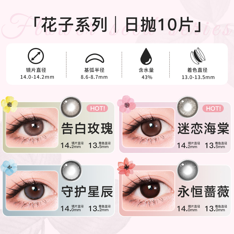 实瞳SEED日抛30片装花子系列告白玫瑰大小直径美瞳女彩色隐形眼镜,淘宝优惠券,粉丝福利购,淘宝优惠卷
