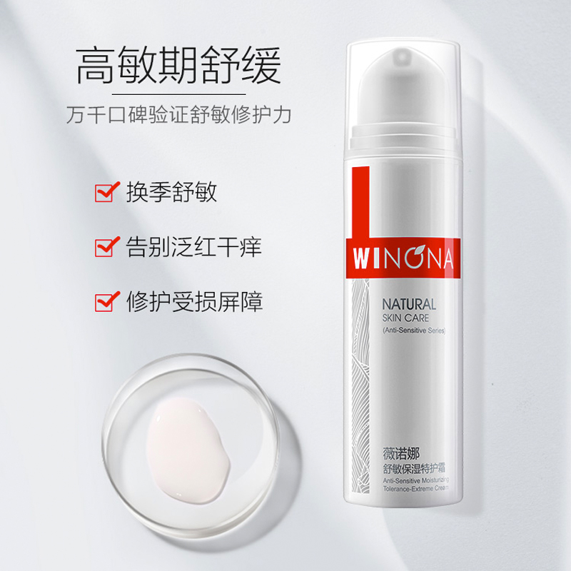 2瓶薇诺娜舒敏保湿特护霜50g敏感肌护肤补水修护屏障国货护肤品