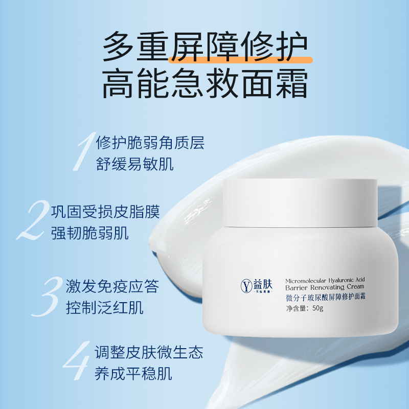 益肤小蓝罐玻尿酸水光面膜微分子睡眠修护涂抹补水保湿舒缓敏感肌