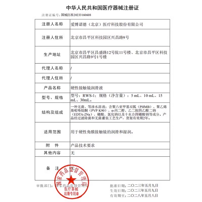 普诺瞳润晰润滑液10mlOK镜RGP镜硬性角膜接触镜硬镜护理润眼液