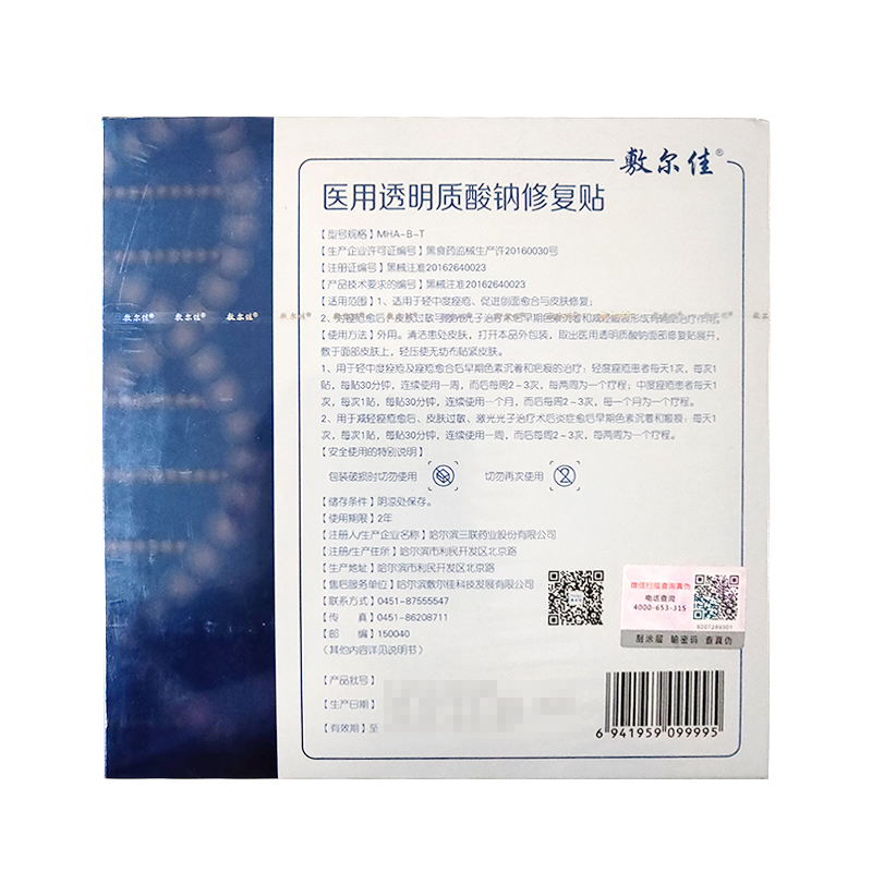 敷尔佳官方黑膜院线款医美用修护敷料补水白膜伏尔加旗舰店非面膜