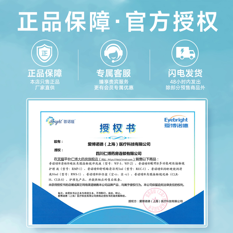 普诺瞳舒明酶清洁剂5ml除蛋白rgp硬性角膜塑形镜ok镜线下同款正品
