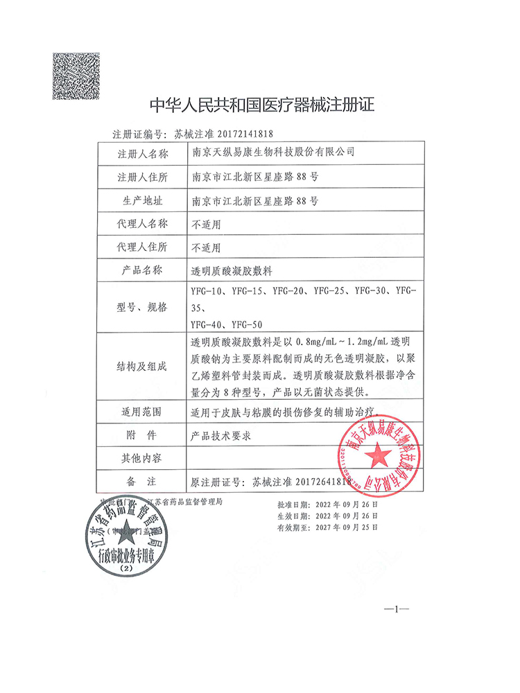 益肤蓝凝胶透明质酸50g医用敷料喷雾创面术后正品旗舰店非面膜