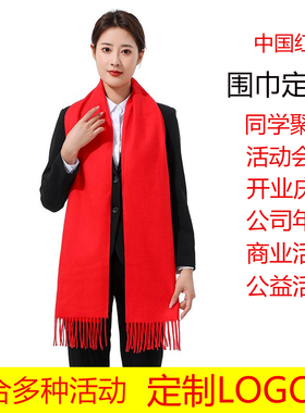 中国红围巾定制logo围脖