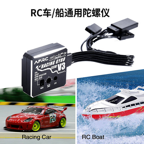 AFRC GYS-1 V3高速漂移陀螺仪专业后驱YD-2/D4遥控车用带EPA AVCS - 图2