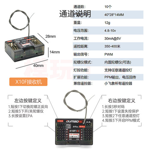 小飞象P10F P10FG P6FP P6FPG陀螺仪电压回传接收机DDF350遥控器 - 图0