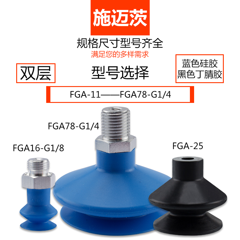 施迈茨真空吸盘FSGA53-G1/4FSGA20-G1/8FGA22FGA25机械手吸嘴FG14 - 图1