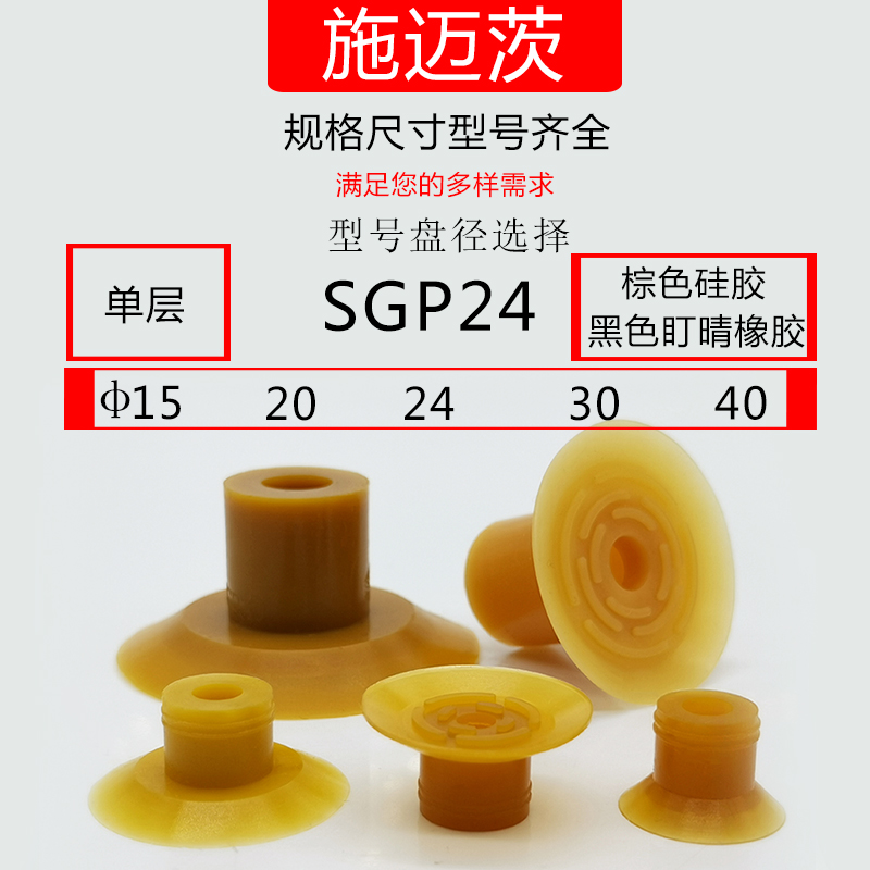 施迈茨SCHMALZ开袋吸盘 SGP30薄物15 SGP20防滑工业真空吸嘴SGP40 - 图0