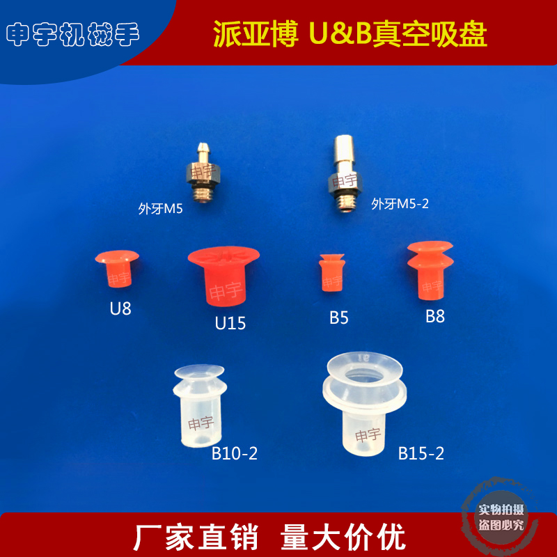 VB8真空吸盘U15-2红色波纹吸盘U8 B10-2工业气动元件BT-15吸嘴B8 - 图0