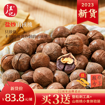 2023 New goods Hangzhou special production Wang notes Mountain walnut salt fried only with salt No added raw seed Mountain walnut 350g