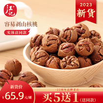 2023 new goods Wang notes Hangzhou special production easy to peel pecorino casual snacks nut hand exfoliating canned net weight 238g