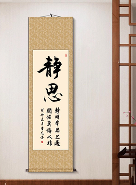 新中式客厅书法挂画卷轴手写定制
