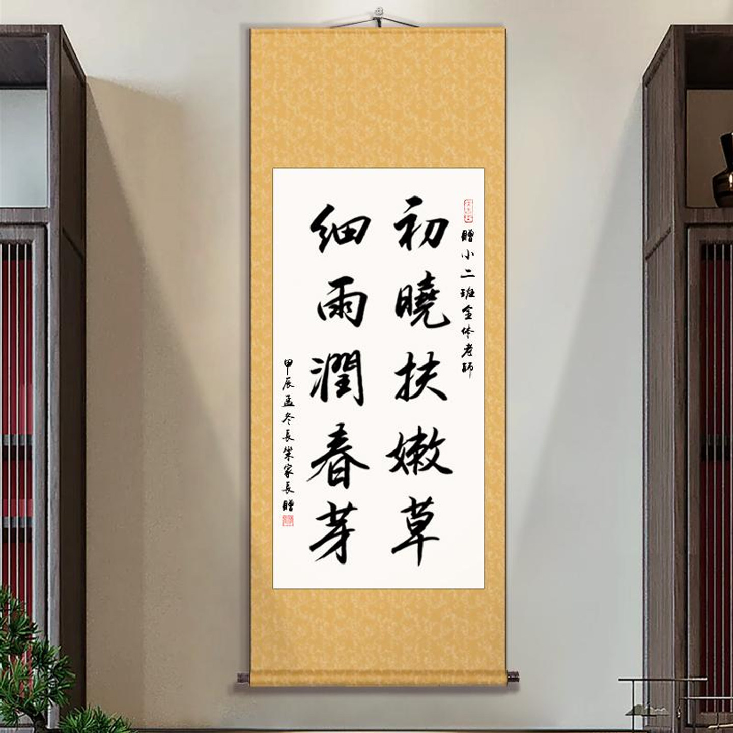 手写书法初晓扶嫩草字画送老师高级礼品挂画书房办公室卷轴作品