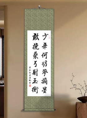 励志手写作品卷轴挂画