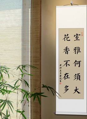 毛笔字楷书字画办公室书法卷轴