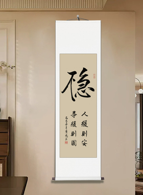 手写字画办公室书房挂画