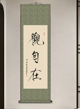 手写书法瘦金体卷轴装饰画