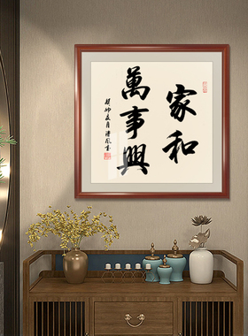 手写真迹斗方书法字画毛笔字定制