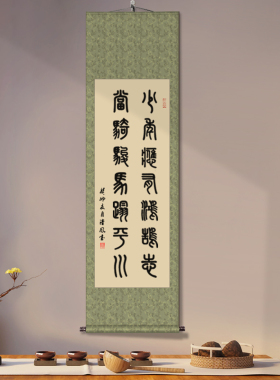 手写挂画励志卷轴书法作品