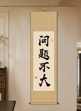 手写书法字画问题不大卷轴装裱