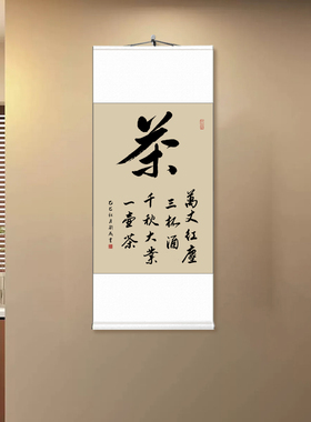 手写书法挂画精美手持小卷轴
