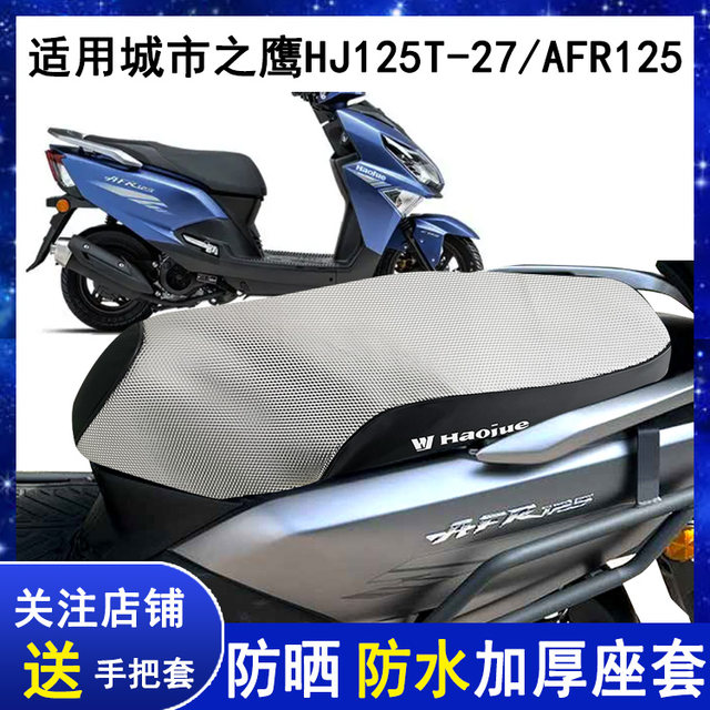 Suitable for Haojue motorcycle AFR125 seat cushion cover HJ125T-27c seat cover sunproof and waterproof PU cushion cover leather