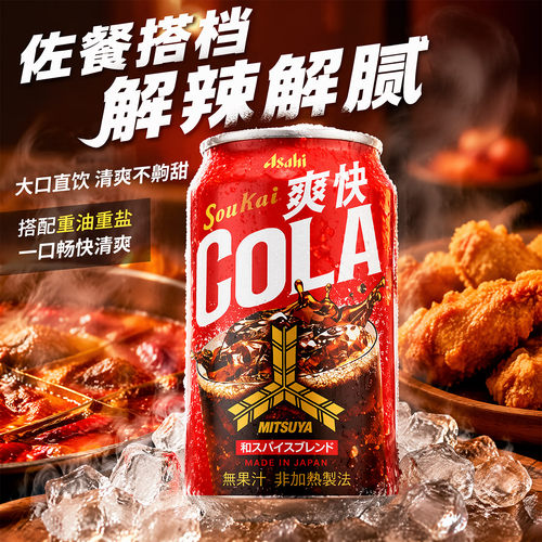 日本进口ASAHI朝日MITSUYA三矢爽快可乐劲爽碳酸饮料清爽汽水罐装 - 图3