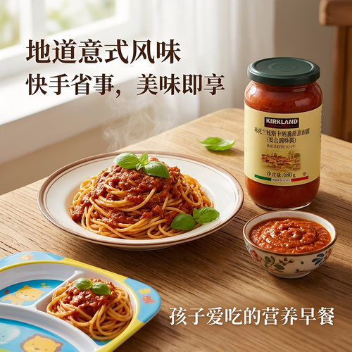 Costco代购意大利进口科克兰托斯卡纳番茄意面酱680g复合调味酱 - 图2