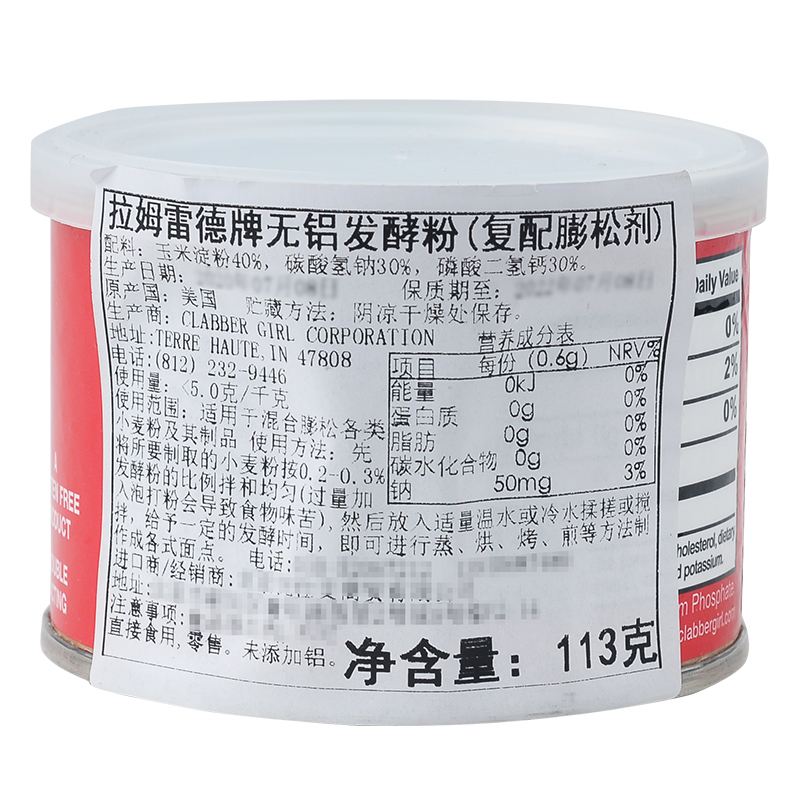 美国进口拉姆雷德无铝泡打粉113g发酵粉膨松剂烘焙原材料,淘宝优惠券,粉丝福利购,淘宝优惠卷