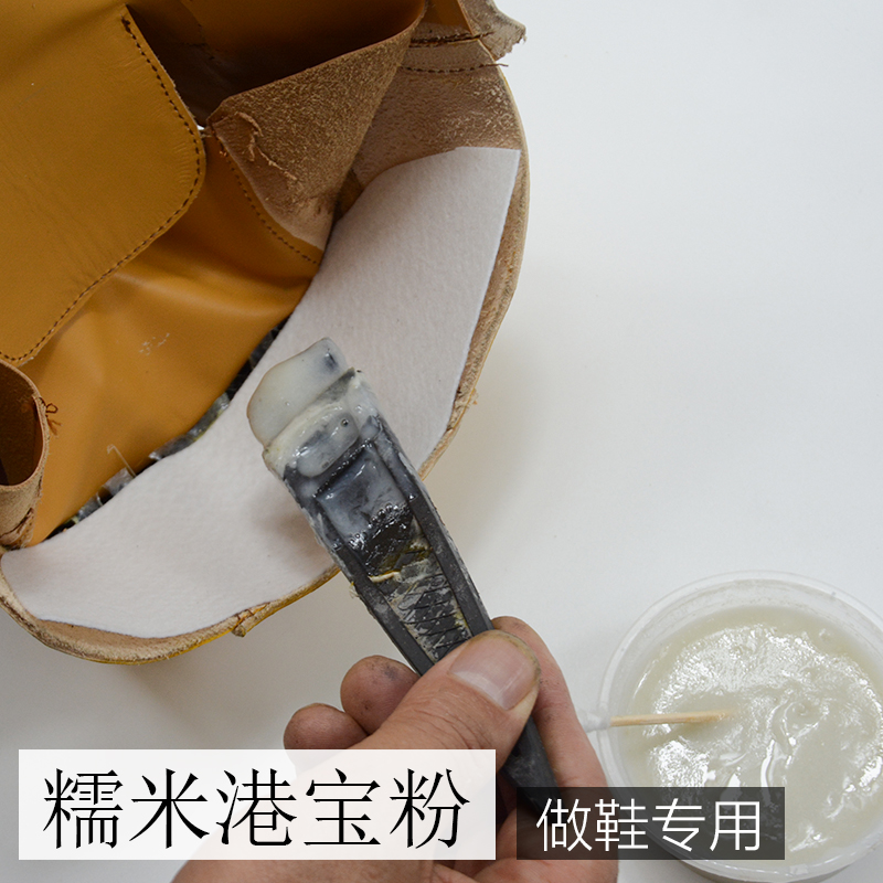 真诚手作特制糯米港宝粉港宝片手工diy做鞋优惠套餐化学片包头 - 图3