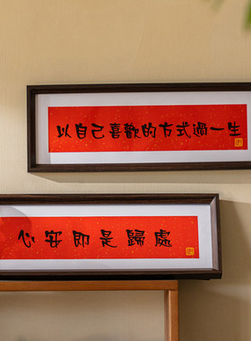 掬涵新中式书法字画装饰画客厅沙发背景墙挂画高级感艺术玄关壁画