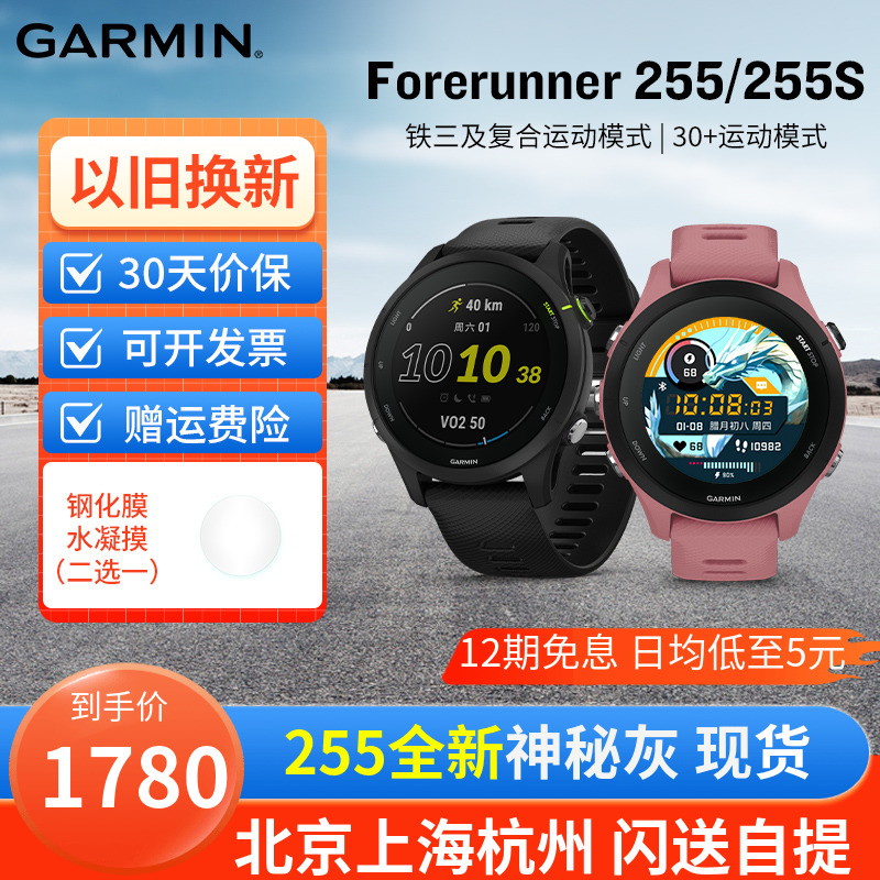 Garmin佳明forerunner255/165跑步骑行游泳音乐运动表心率手表