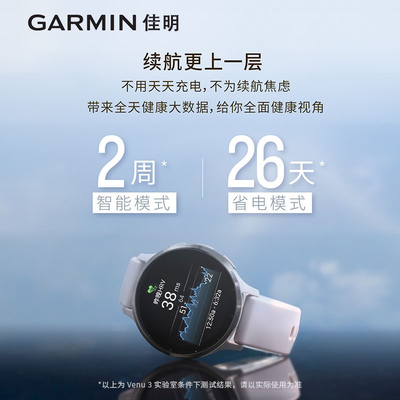 Garmin佳明Venu3/3s/2s 心率跑步登山健身游泳运动通话智能运动表 - 图3