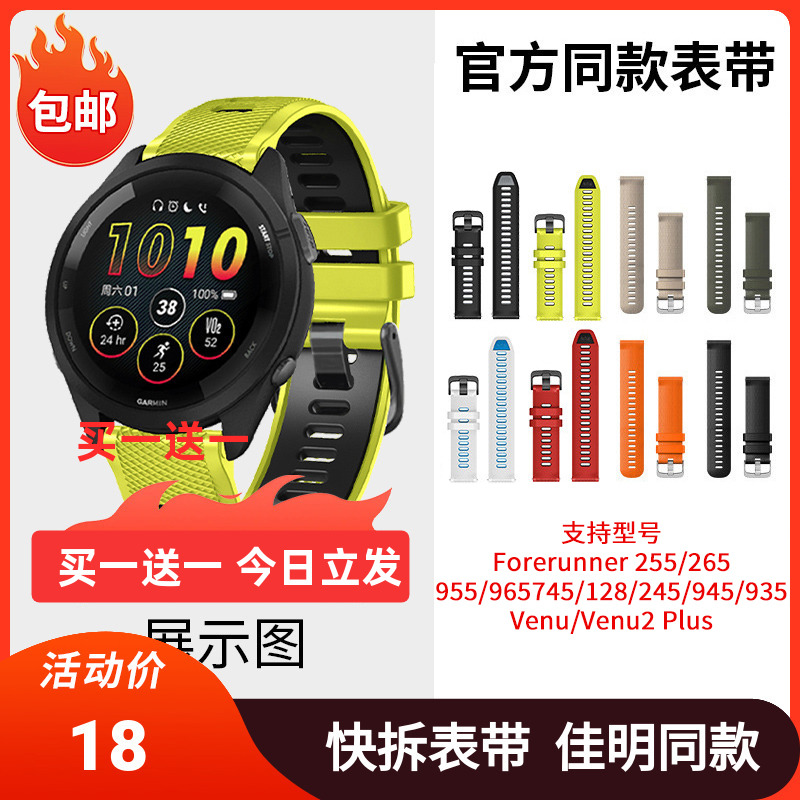 Garmin佳明158/165/255/265/265s/955/965/venu3官方同款硅胶表带