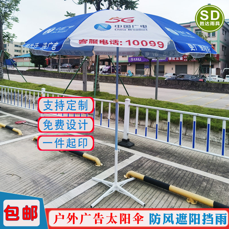 中国广电5G广告伞户外地推展业太阳伞物料大伞咨询便携遮阳伞定制
