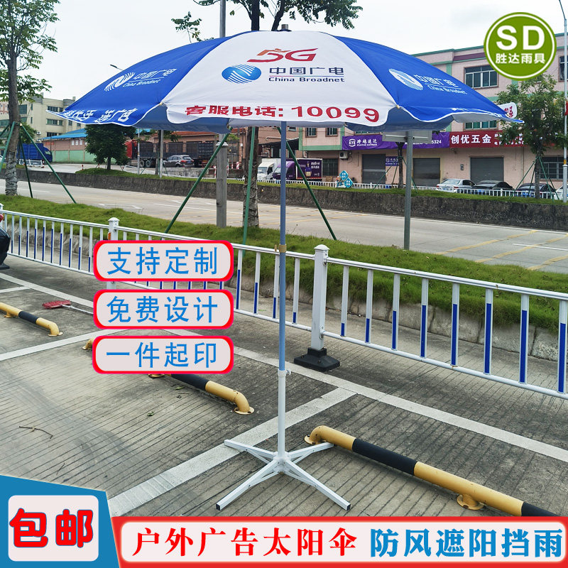 中国广电5G广告伞户外地推展业太阳伞物料大伞咨询便携遮阳伞定制