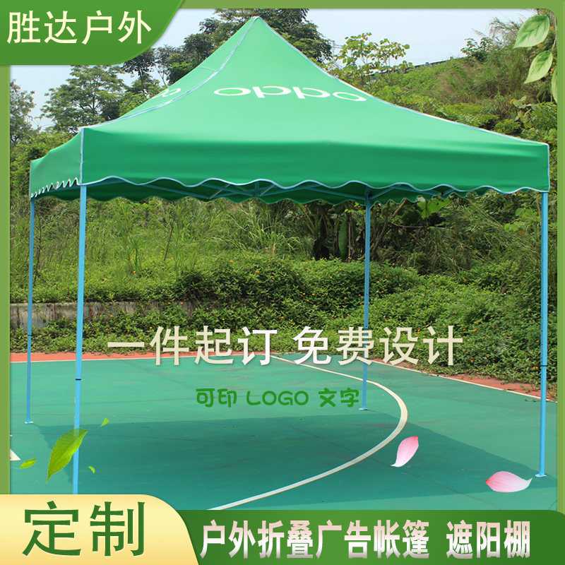 适用于VIVO手机广告帐篷订制印字折叠四角伞篷加厚防水防晒遮阳棚