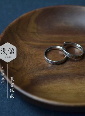 浅语中国风纯银复古戒指开口