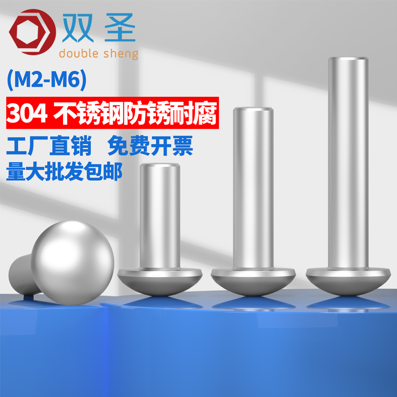 M2M2.5M3M4M5M6/GB867不锈钢304半圆头实心铆钉圆头铆钉 实心铆钉 - 图0