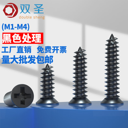 M1M1.2M1.4M1.7M2M2.3M2.6M3M4M6沉头平头自攻螺钉电子发黑螺丝KA - 图0