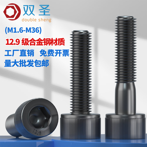 【M10 M12】12.9级内六角螺丝/杯头内六角螺栓/内六角螺钉 - 图0