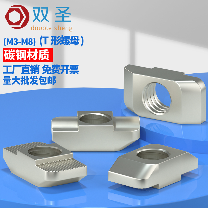 T型螺母 船型螺母 锤头型螺母 菱型螺母 螺帽 铝型材用 - 图0