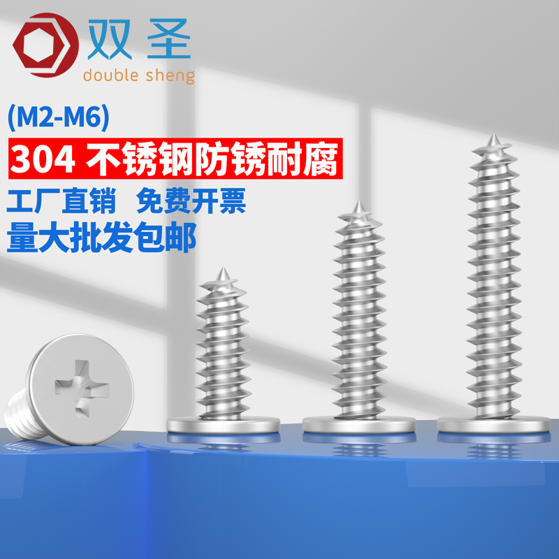304不锈钢CA扁平头自攻螺丝超薄头十字大头平头自攻钉M2M3M4M5M6 - 图0