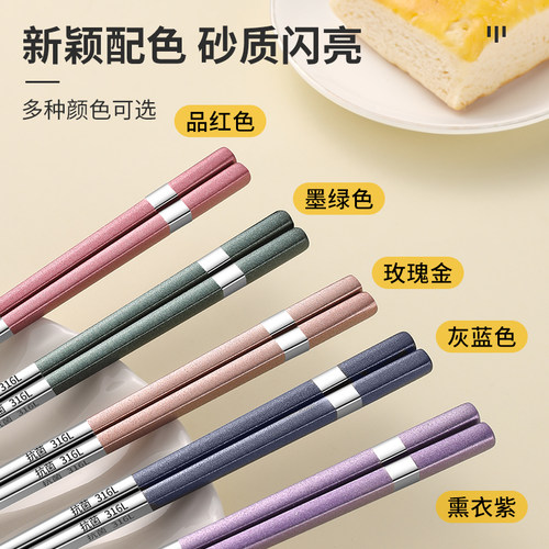 316L不锈钢筷子家用食品级抗菌防霉高档防滑家庭一人一筷专用餐具 - 图0