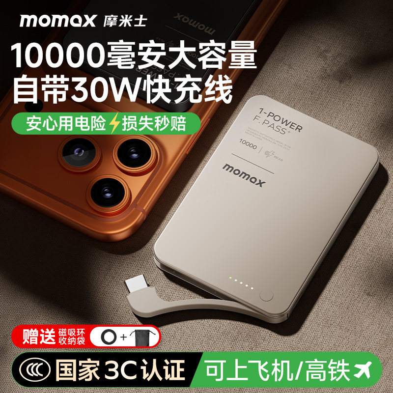 【3C认证可上飞机】MOMAX摩米士2026新款超薄充电宝磁吸自带线10000/20000毫安大容量适用苹果17便携移动电源