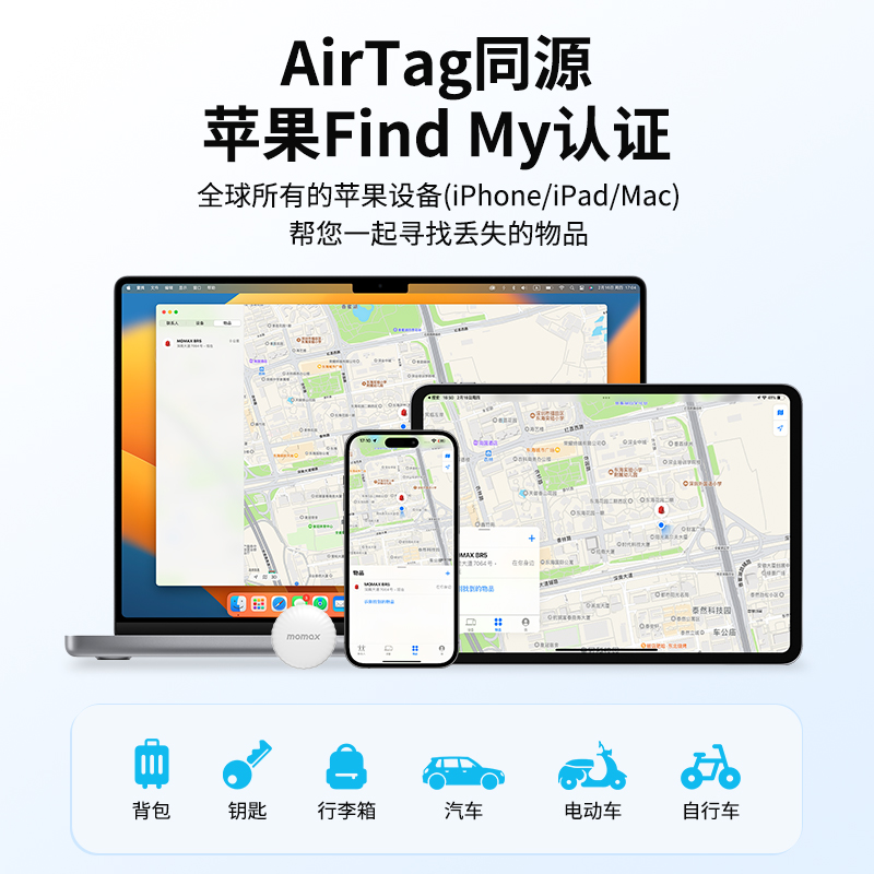 MOMAX摩米士防丢器FindMy提醒适用apple苹果airtag平替定位器订背钱包钥匙定卫追踪汽车儿童老人宠物防丢神器 - 图0