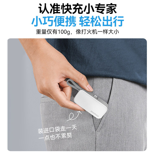 【3C认证可上飞机】MOMAX摩米士2026新款口袋充电宝小5000毫安自带线快充迷囊小巧便携移动电源适用苹果17 - 图2